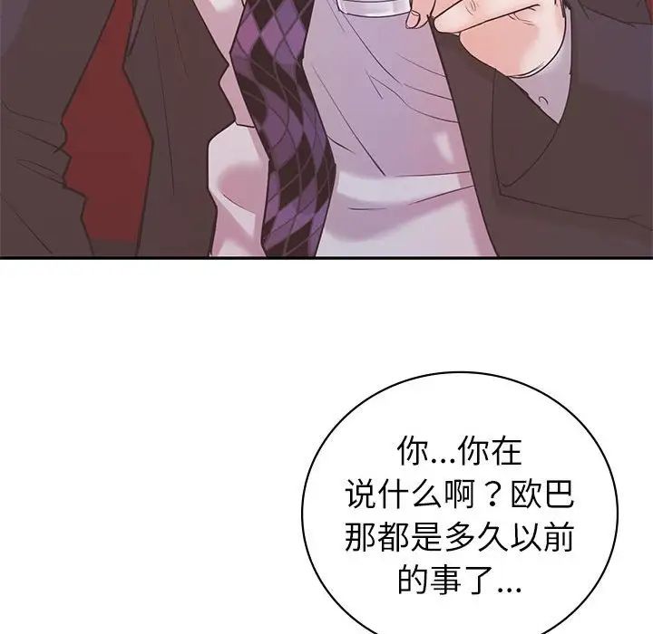 《回不去的婚姻》漫画 第10話
