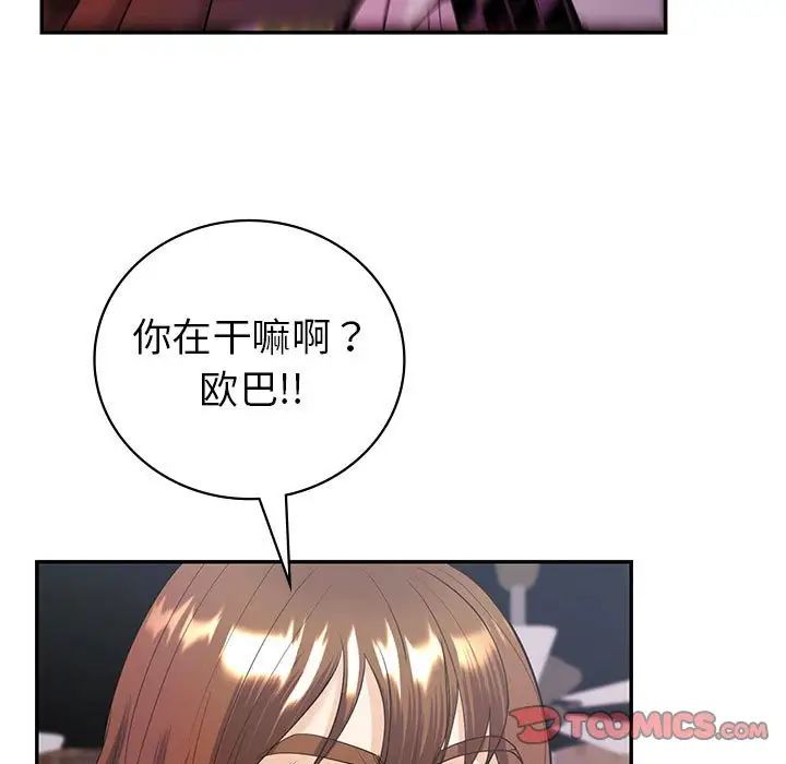 《回不去的婚姻》漫画 第11話