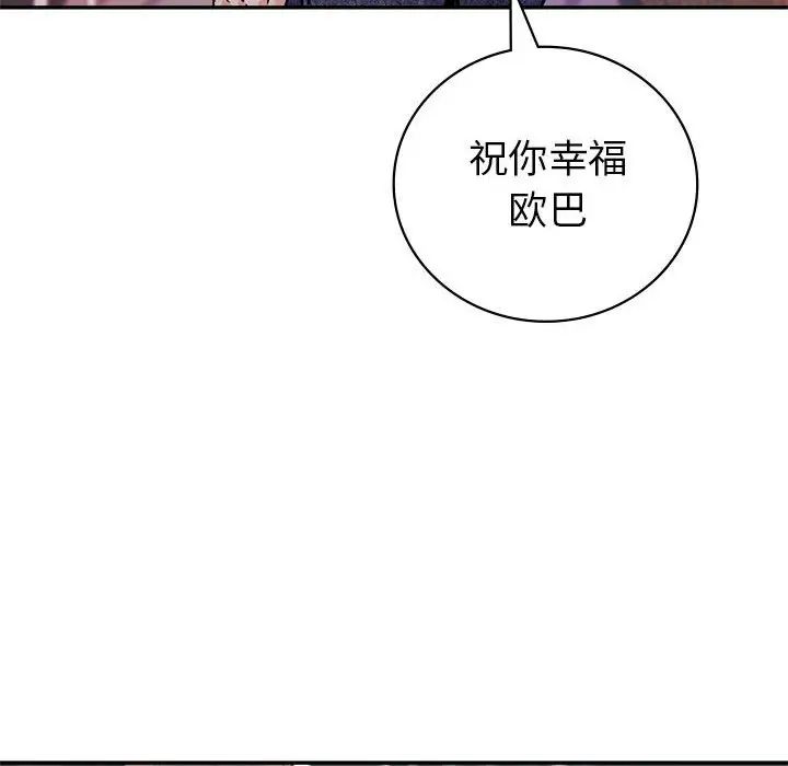 《回不去的婚姻》漫画 第11話