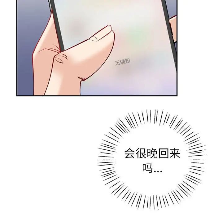 《回不去的婚姻》漫画 第11話