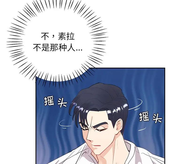 《回不去的婚姻》漫画 第11話