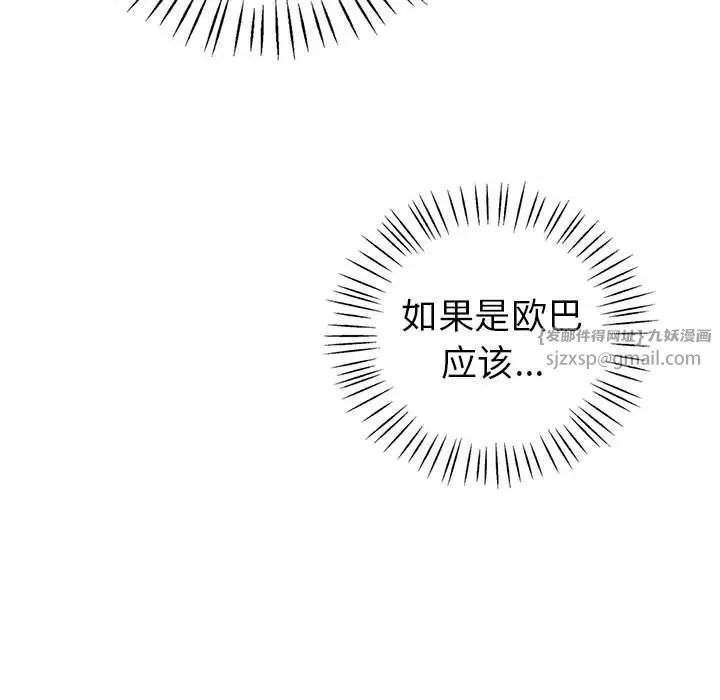 《回不去的婚姻》漫画 第11話