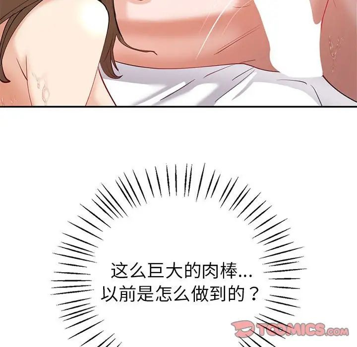 《回不去的婚姻》漫画 第11話