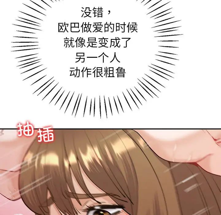 《回不去的婚姻》漫画 第11話
