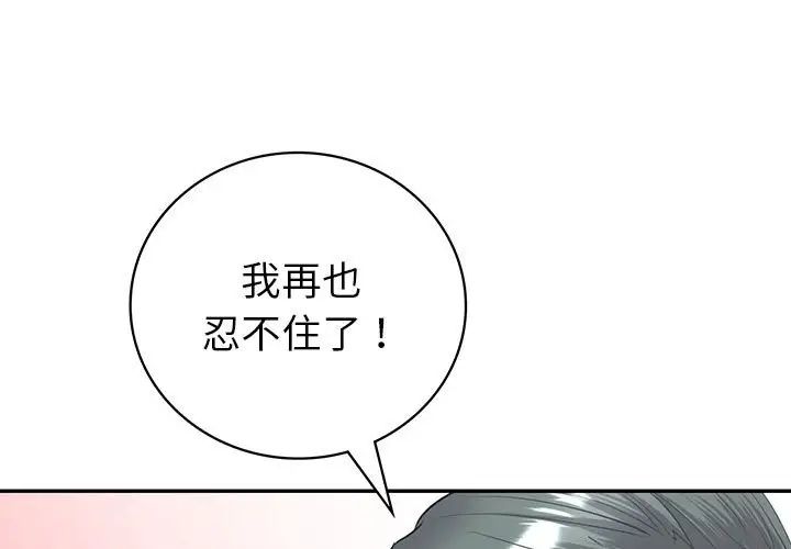 《回不去的婚姻》漫画 第12話