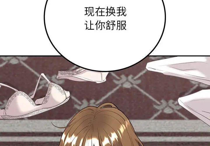 《回不去的婚姻》漫画 第12話
