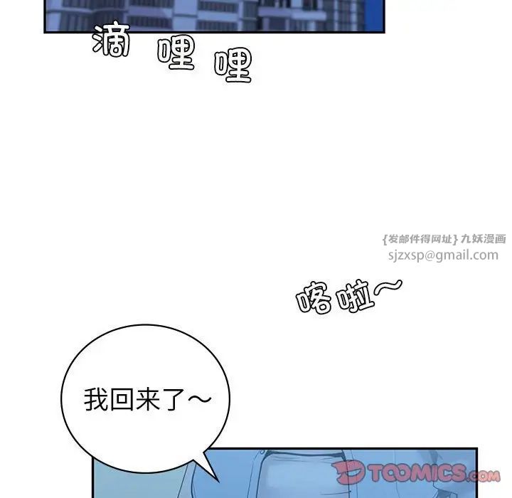 《回不去的婚姻》漫画 第12話
