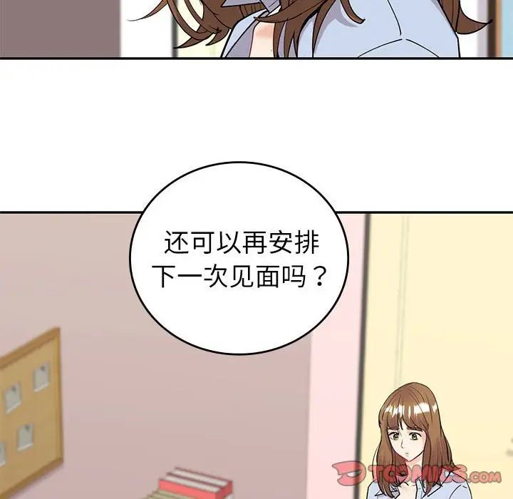 《回不去的婚姻》漫画 第12話