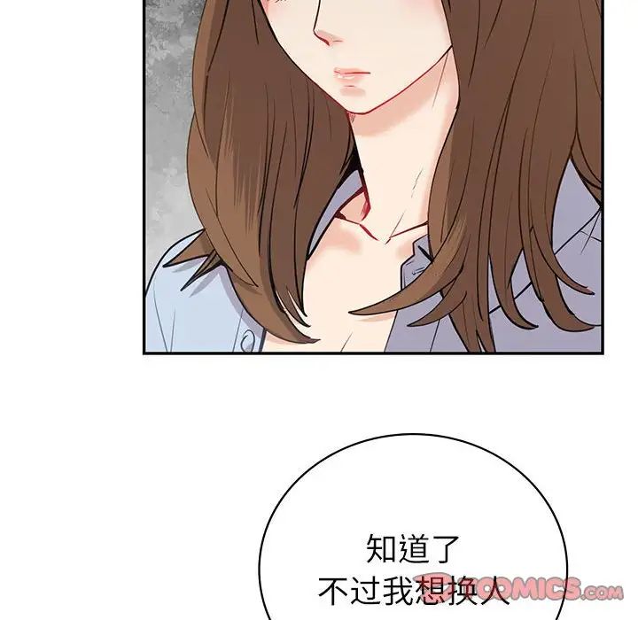 《回不去的婚姻》漫画 第12話