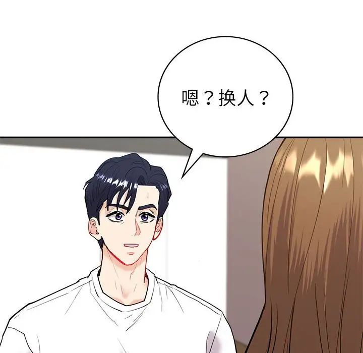 《回不去的婚姻》漫画 第12話