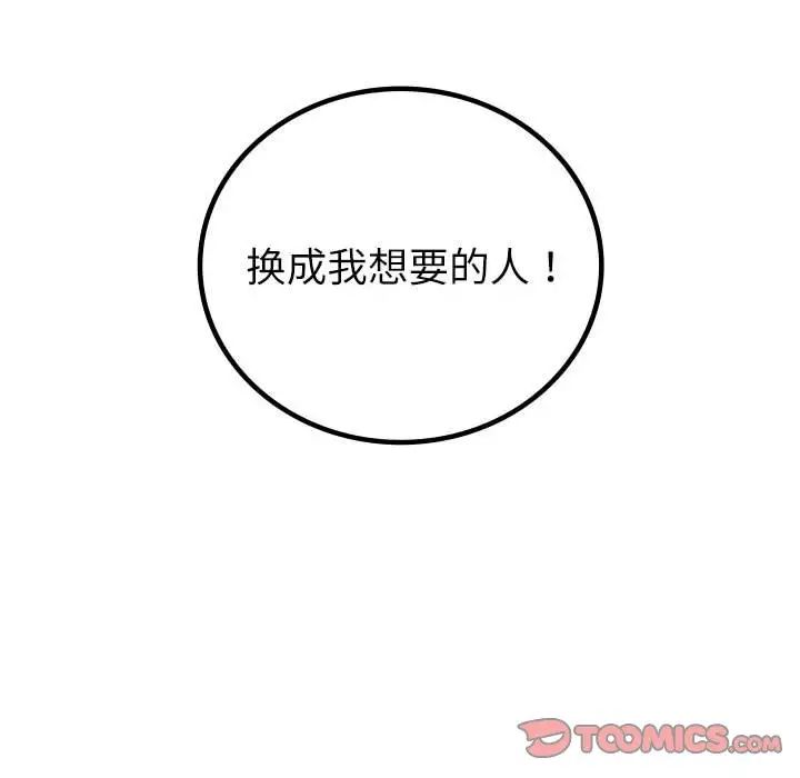 《回不去的婚姻》漫画 第12話
