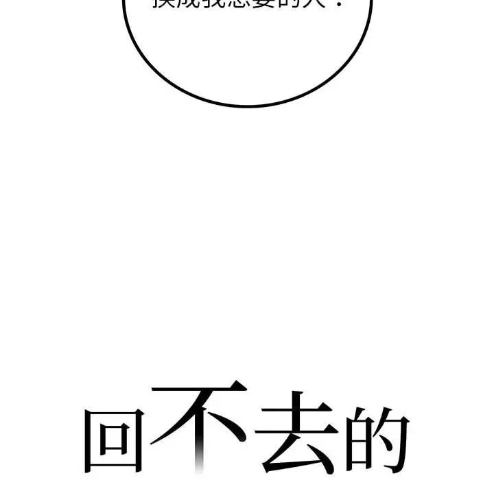 《回不去的婚姻》漫画 第13話