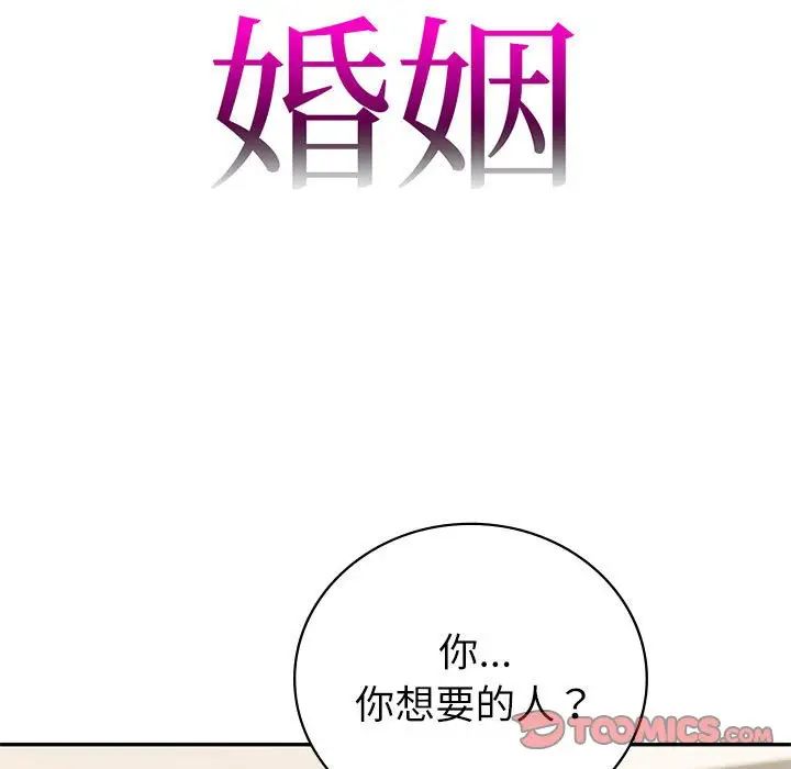 《回不去的婚姻》漫画 第13話
