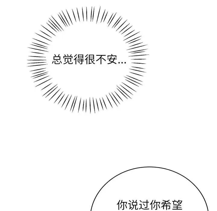 《回不去的婚姻》漫画 第13話