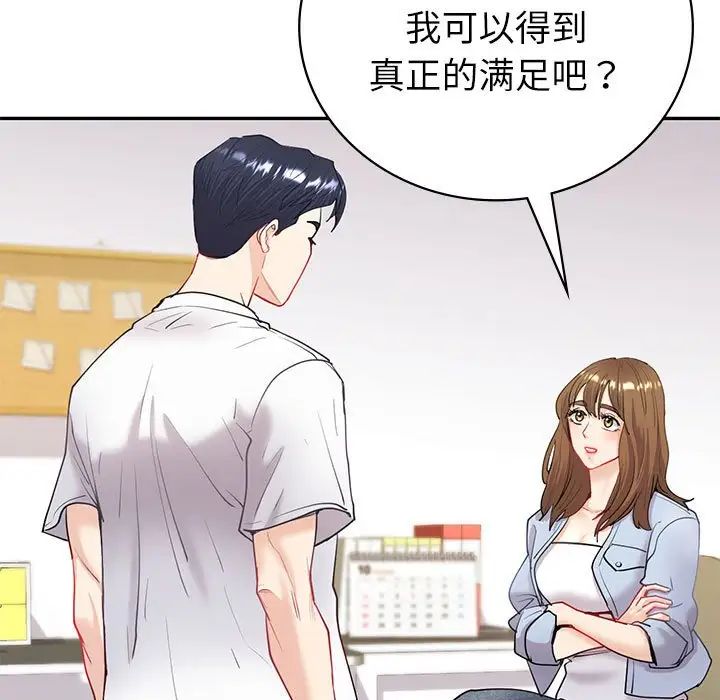《回不去的婚姻》漫画 第13話