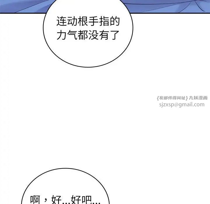 《回不去的婚姻》漫画 第13話