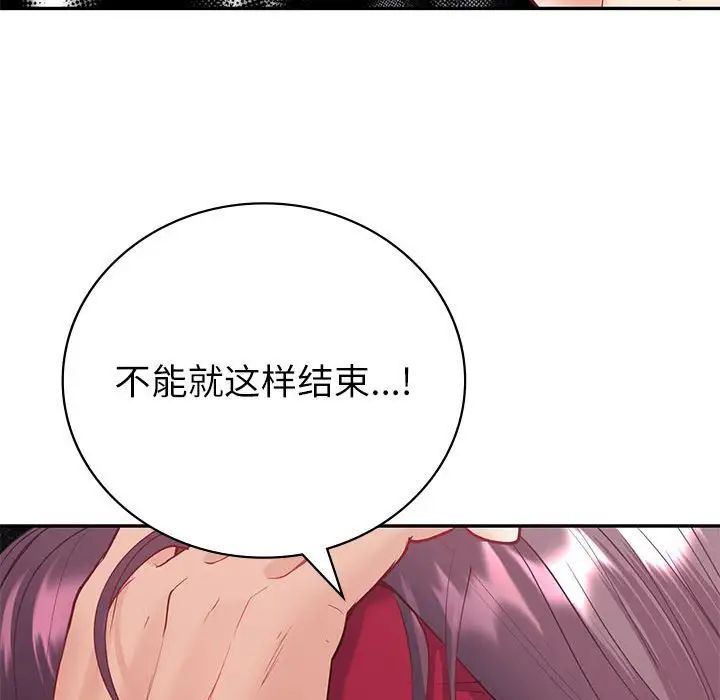 《回不去的婚姻》漫画 第13話
