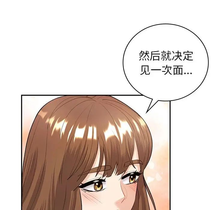 《回不去的婚姻》漫画 第14話