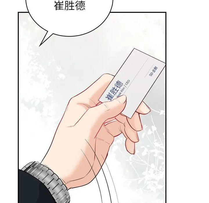 《回不去的婚姻》漫画 第14話