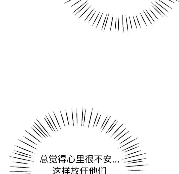 《回不去的婚姻》漫画 第14話