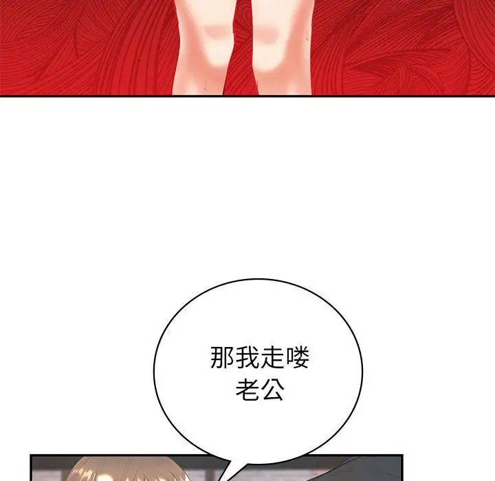 《回不去的婚姻》漫画 第14話