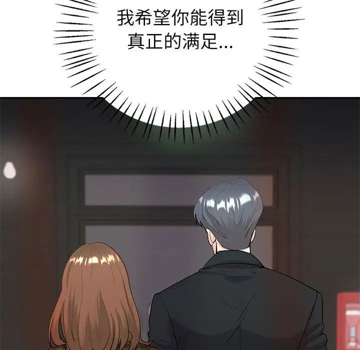 《回不去的婚姻》漫画 第14話