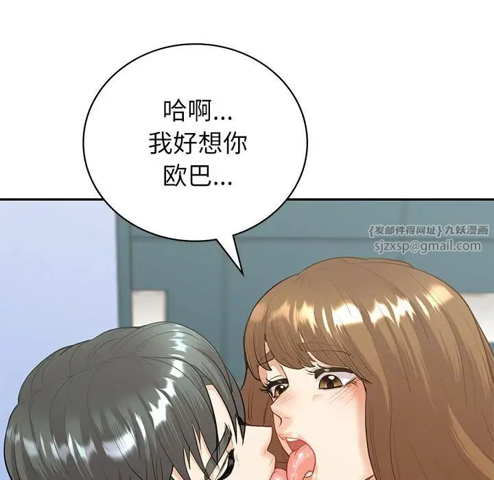 《回不去的婚姻》漫画 第14話