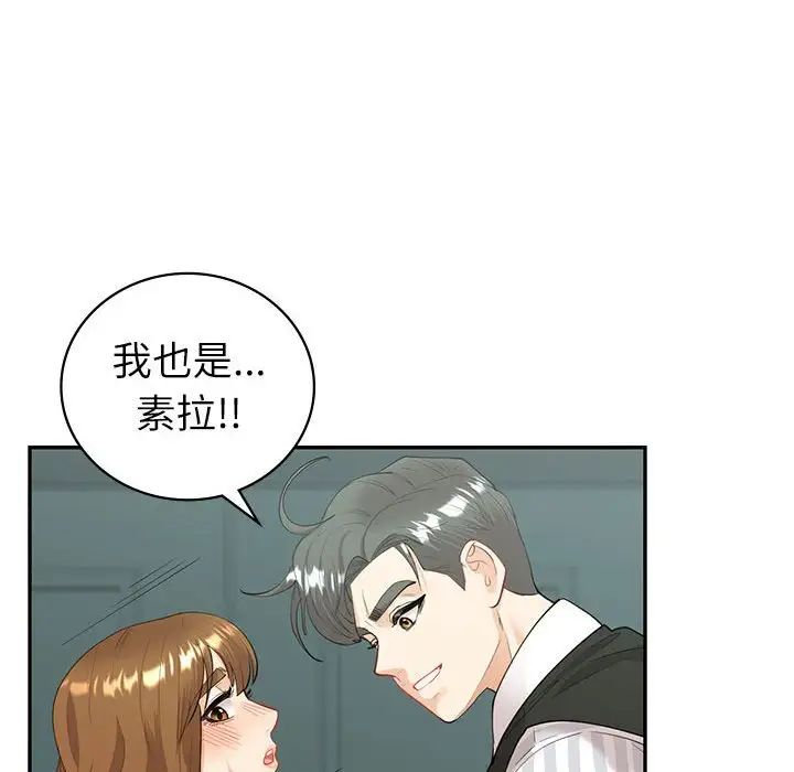 《回不去的婚姻》漫画 第14話
