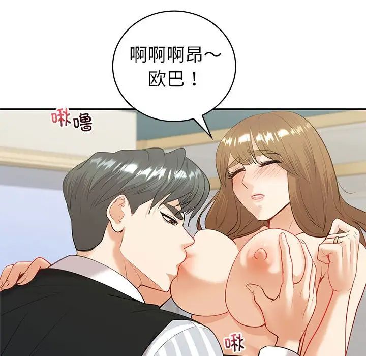 《回不去的婚姻》漫画 第14話