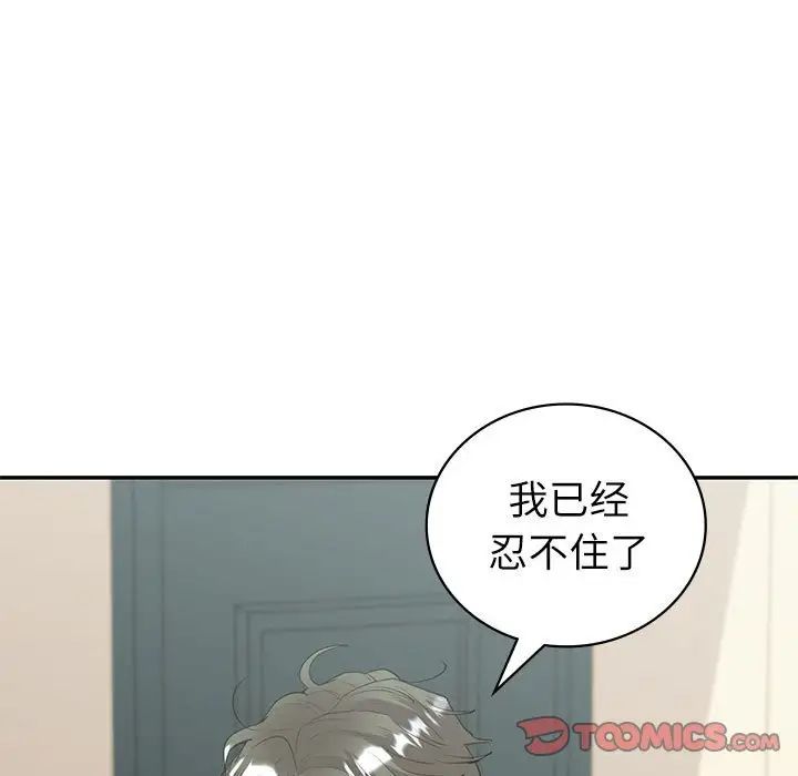 《回不去的婚姻》漫画 第14話