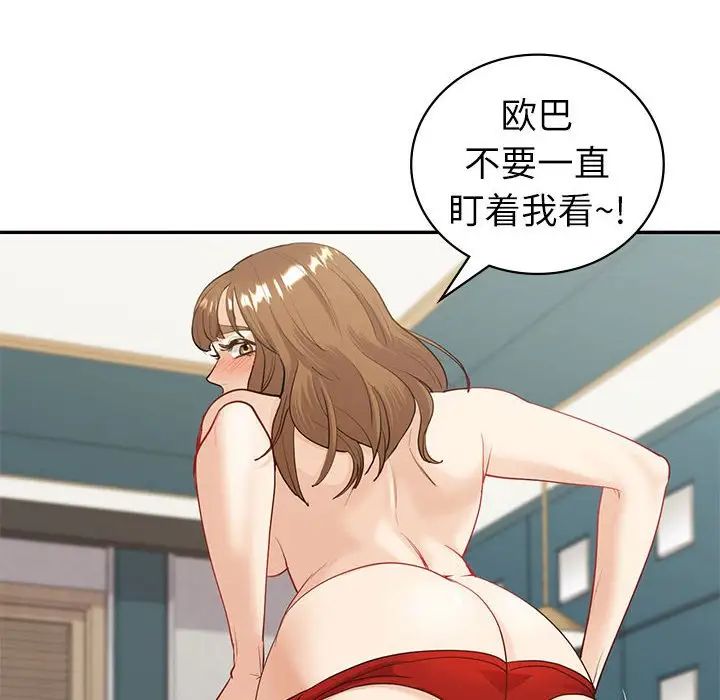 《回不去的婚姻》漫画 第14話