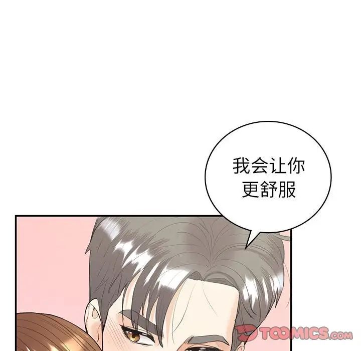 《回不去的婚姻》漫画 第14話