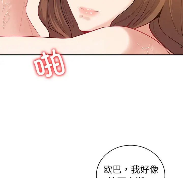《回不去的婚姻》漫画 第14話