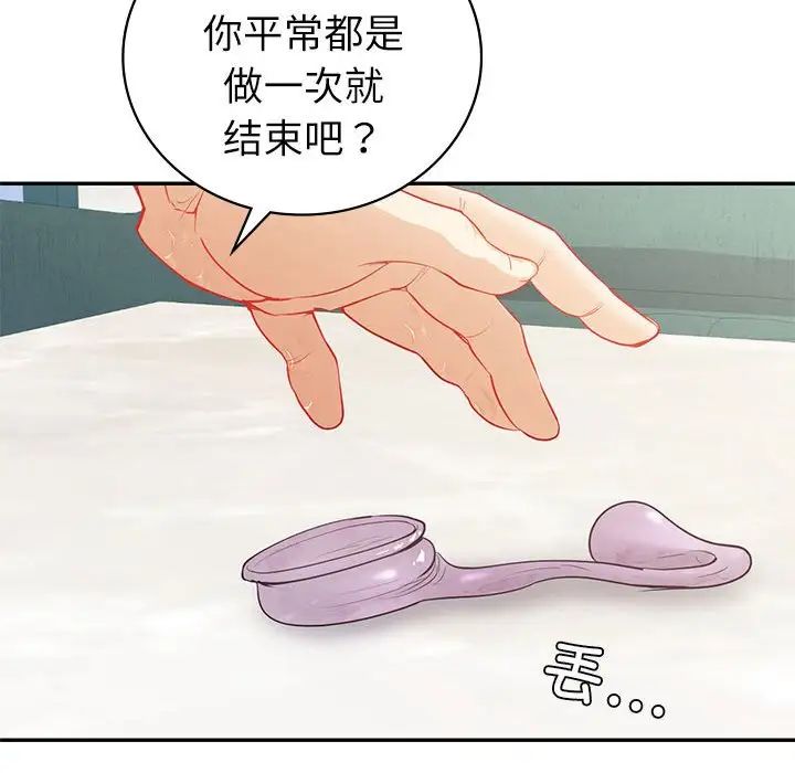 《回不去的婚姻》漫画 第14話