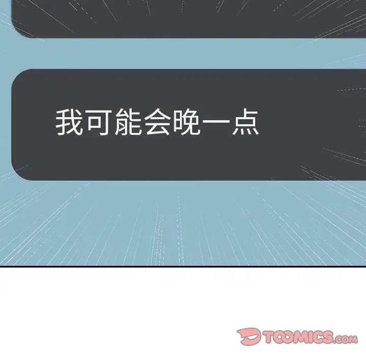 《回不去的婚姻》漫画 第14話