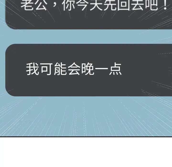 《回不去的婚姻》漫画 第15話