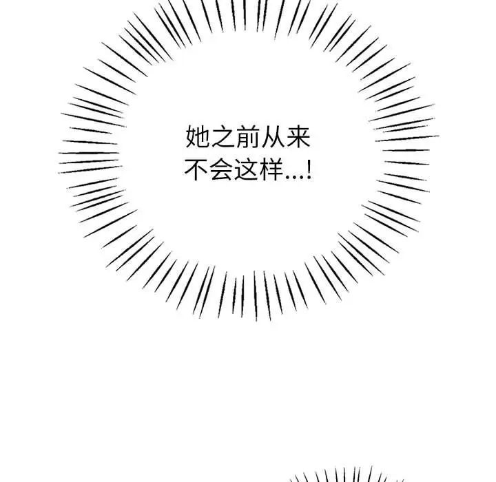 《回不去的婚姻》漫画 第15話