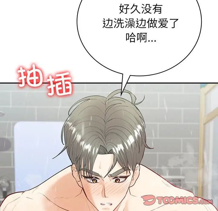 《回不去的婚姻》漫画 第15話