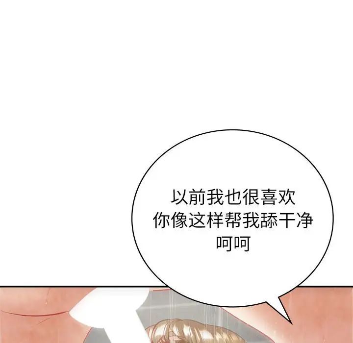 《回不去的婚姻》漫画 第15話