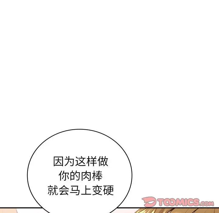 《回不去的婚姻》漫画 第15話