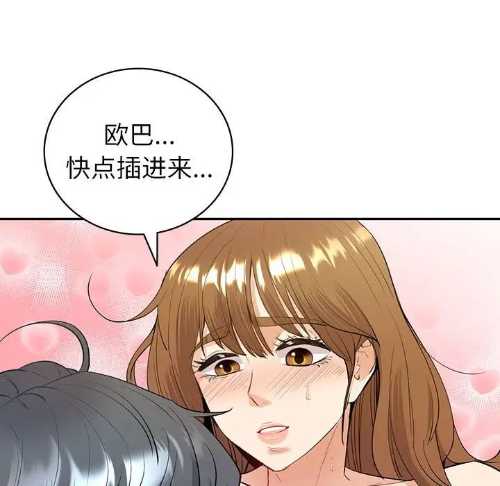 《回不去的婚姻》漫画 第15話