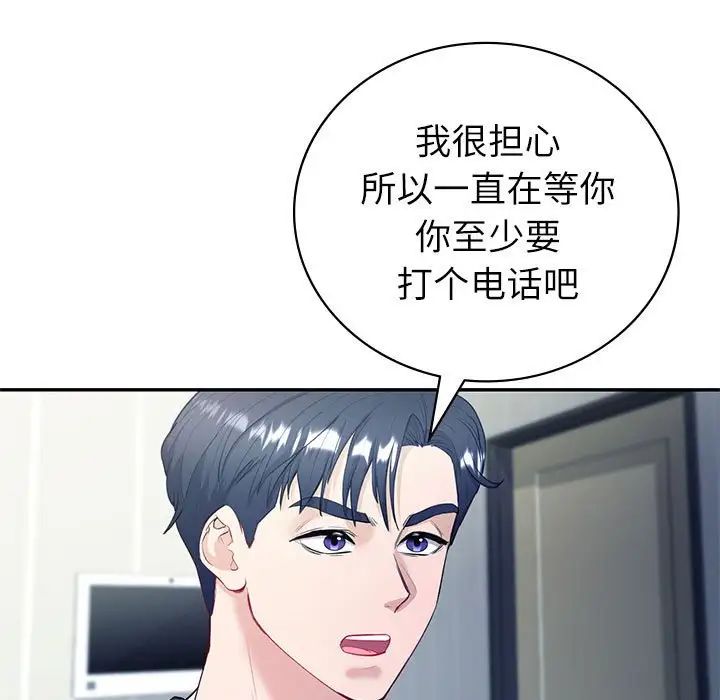 《回不去的婚姻》漫画 第16話