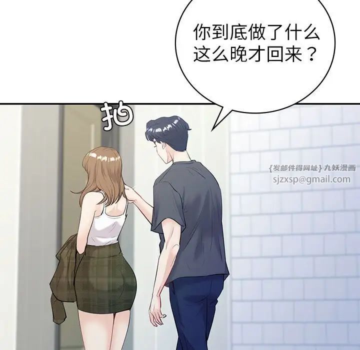 《回不去的婚姻》漫画 第16話
