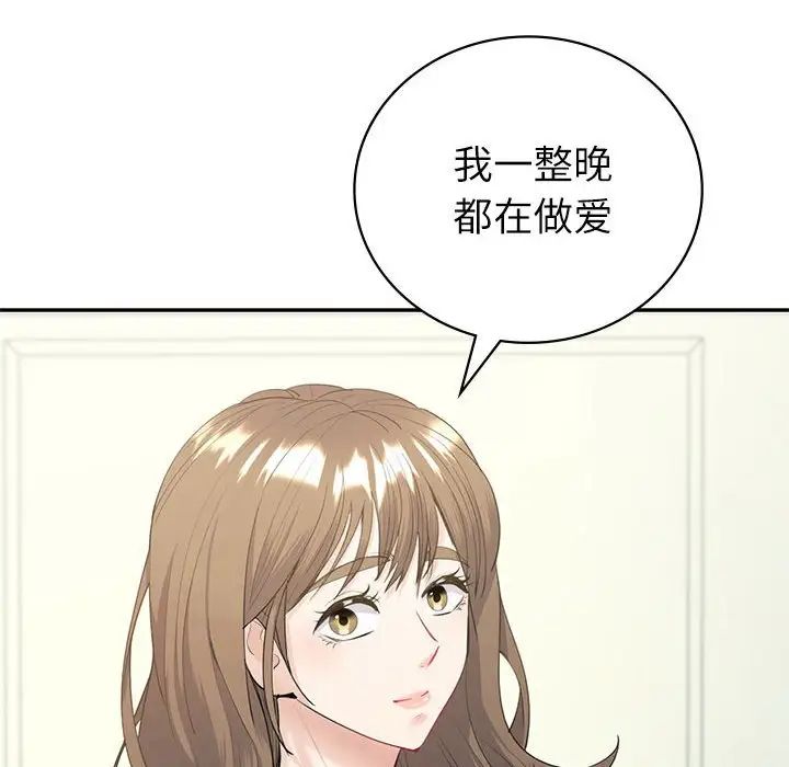《回不去的婚姻》漫画 第16話