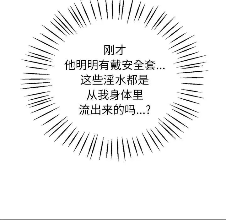 《回不去的婚姻》漫画 第16話