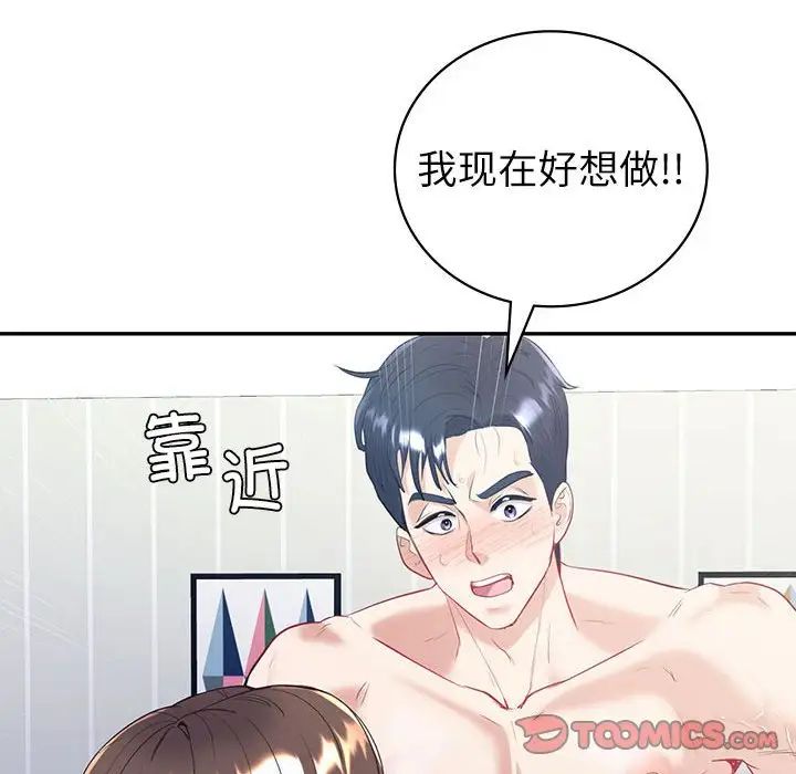 《回不去的婚姻》漫画 第16話