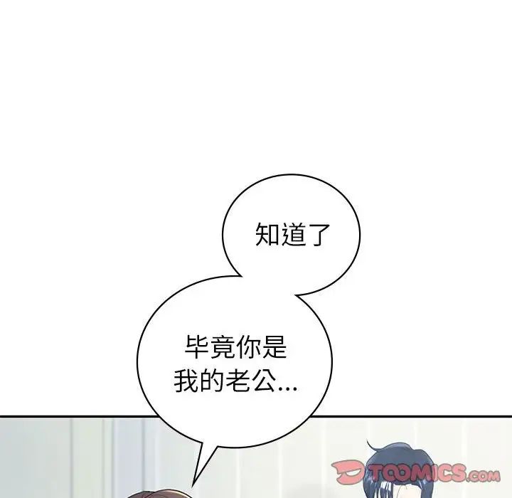 《回不去的婚姻》漫画 第16話