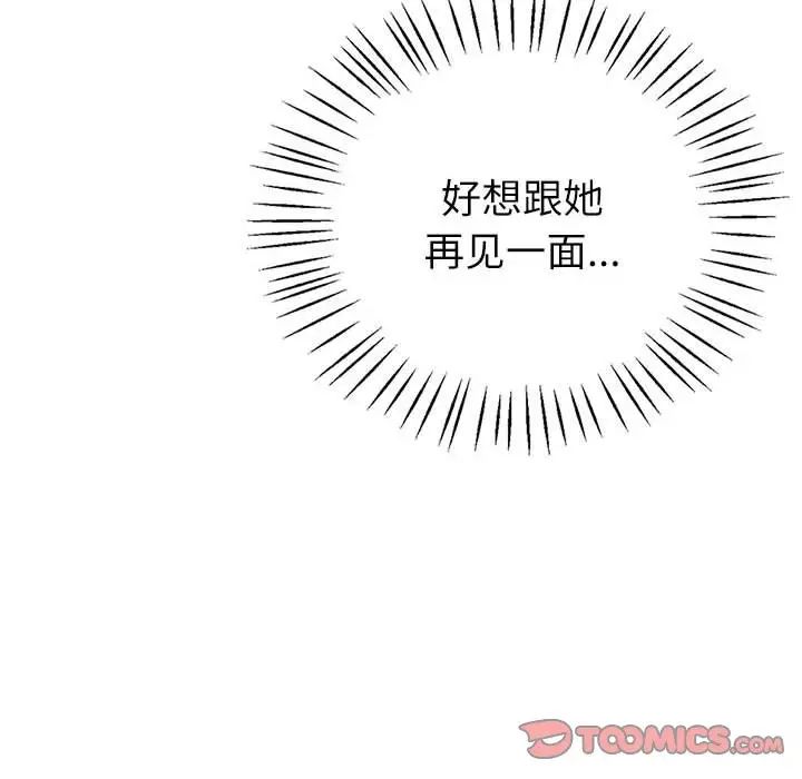 《回不去的婚姻》漫画 第16話
