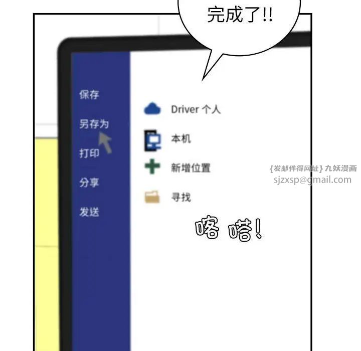 《回不去的婚姻》漫画 第16話