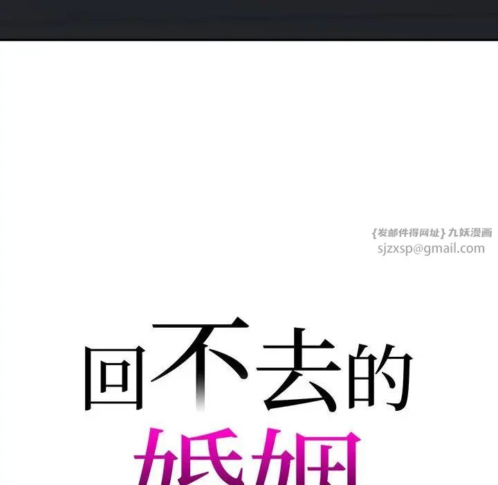 《回不去的婚姻》漫画 第17話